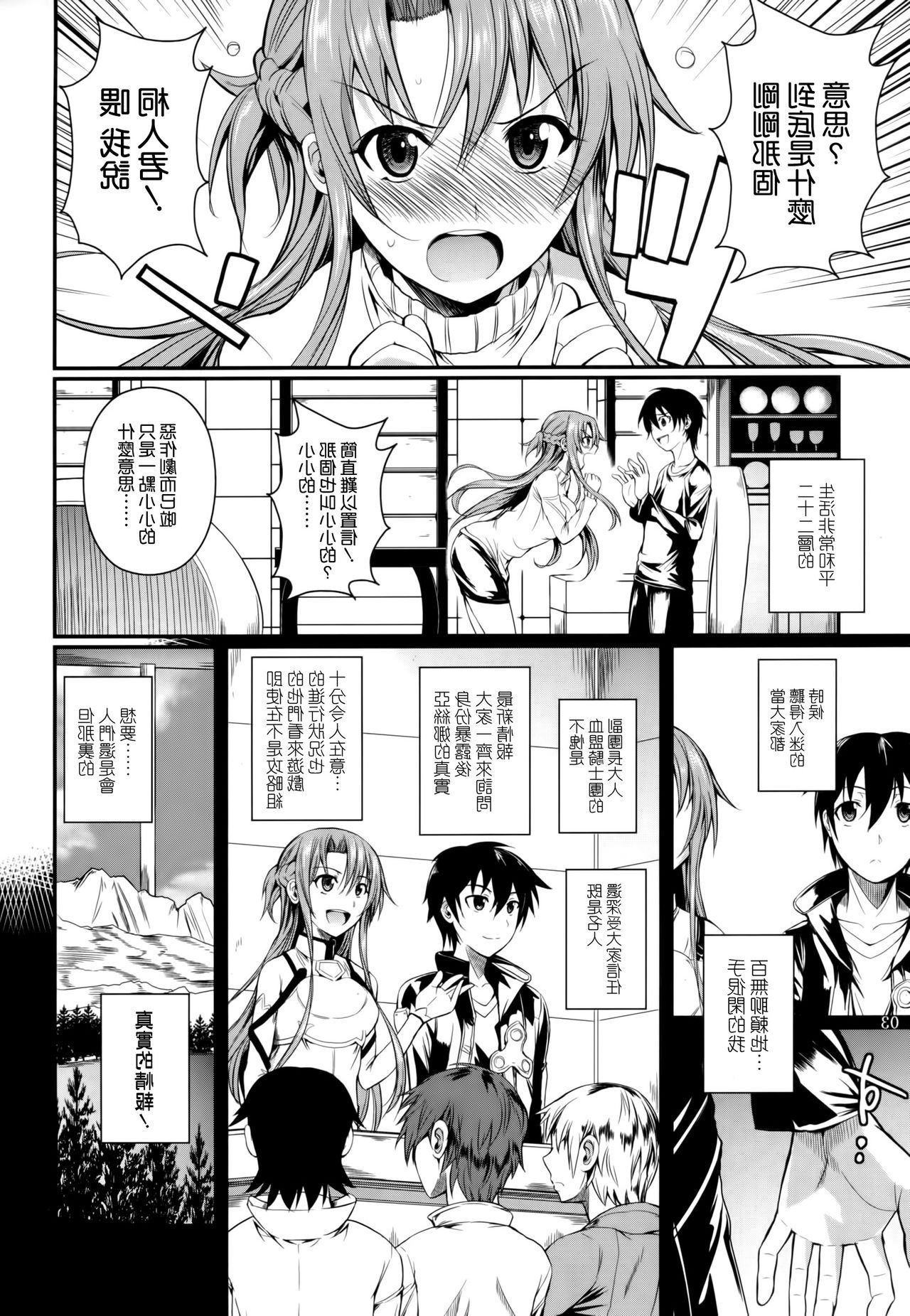 Honeymoon on a Floating Castle | Sword Art Online | Porn Comics