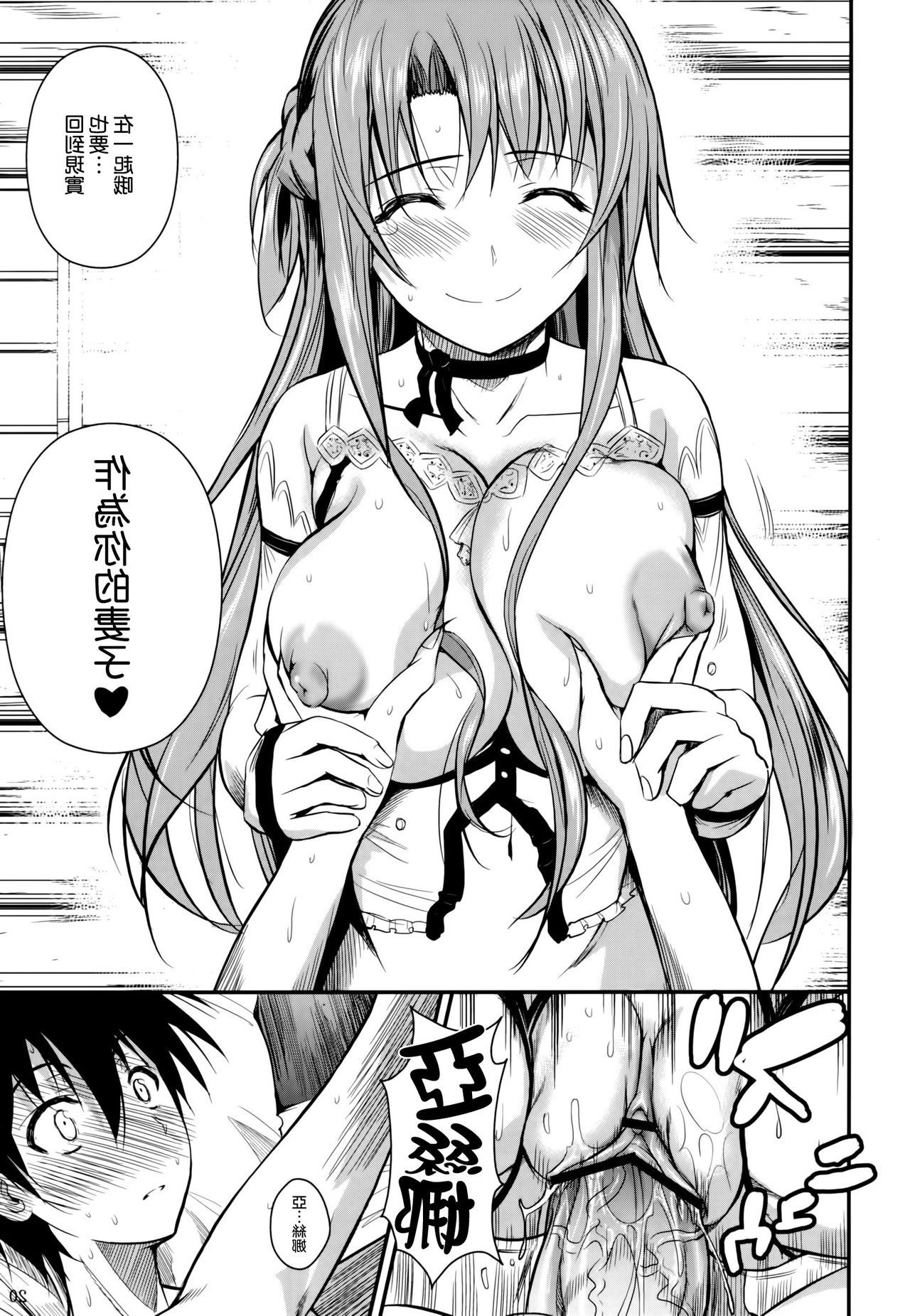 Honeymoon on a Floating Castle | Sword Art Online | Porn Comics