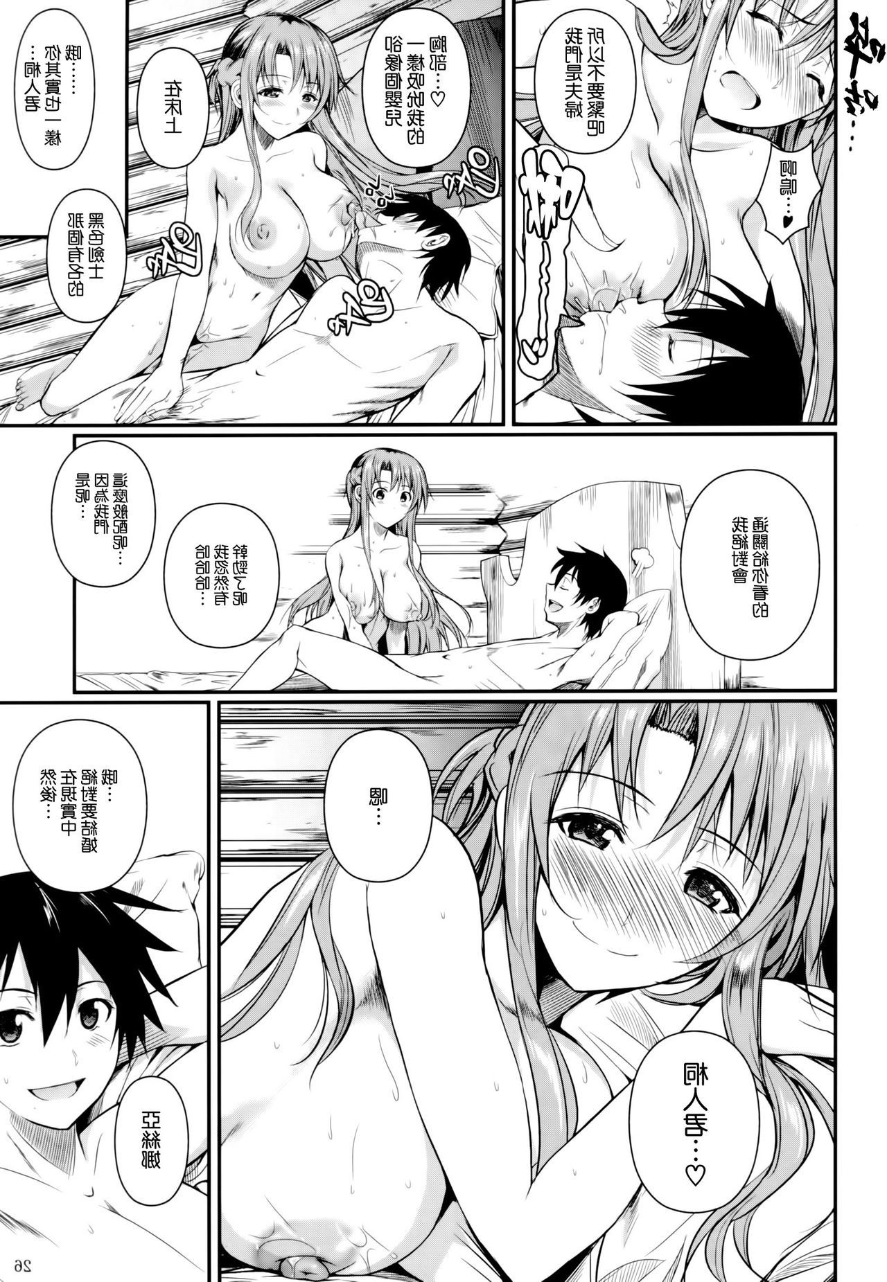 Honeymoon on a Floating Castle | Sword Art Online | Porn Comics